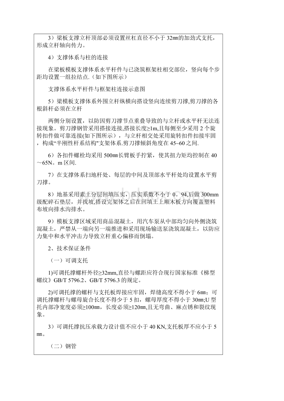 高大模板支撑施工技术交底Word格式文档下载.docx_第2页