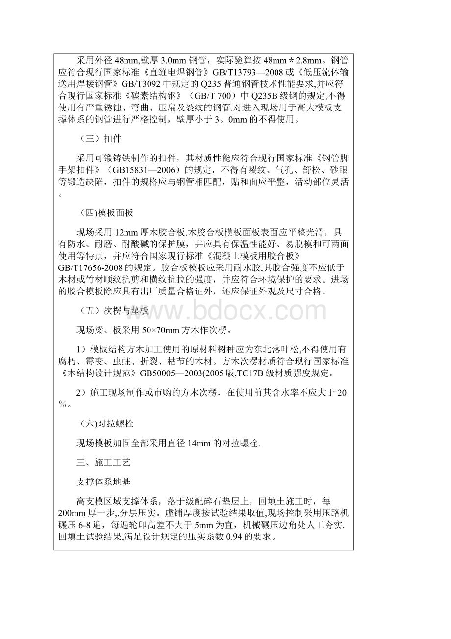 高大模板支撑施工技术交底Word格式文档下载.docx_第3页