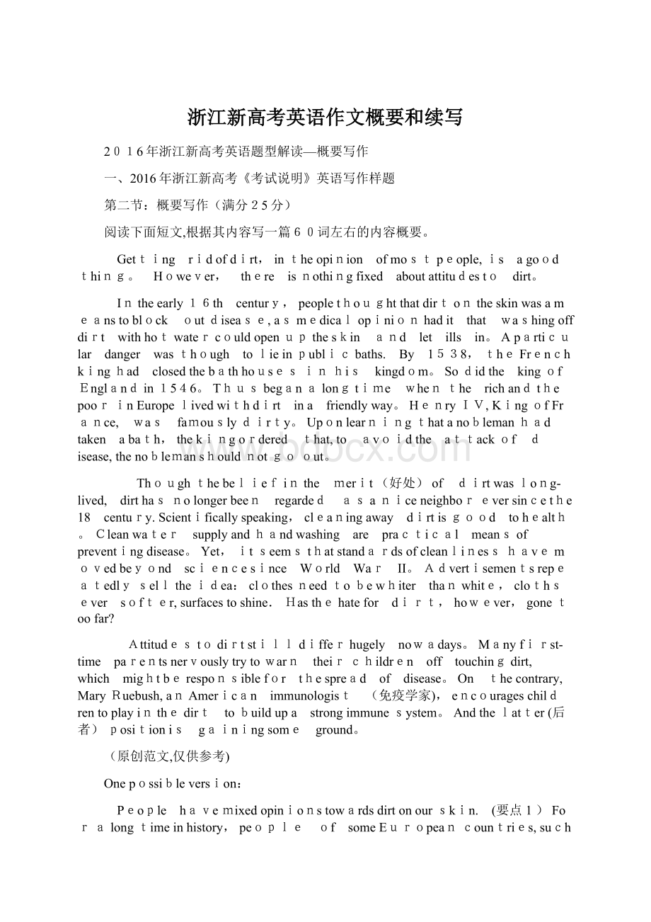 浙江新高考英语作文概要和续写.docx_第1页