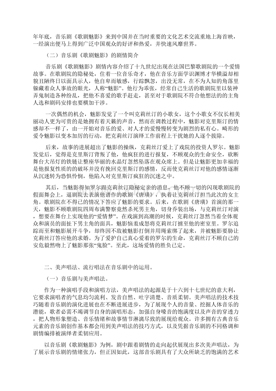 浅析音乐剧《歌剧魅影》中美声唱法与流行唱法的融合.docx_第3页