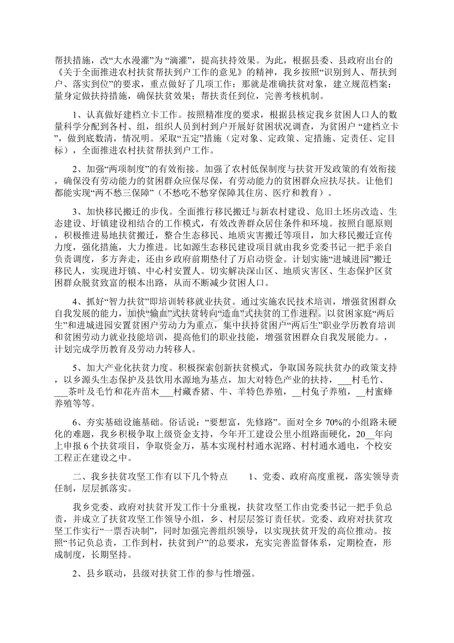 个人扶贫确保阳光普照工作总结五篇例文.docx_第3页