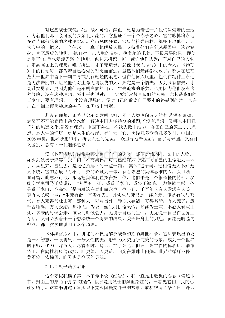 红色经典书籍读后感.docx_第3页