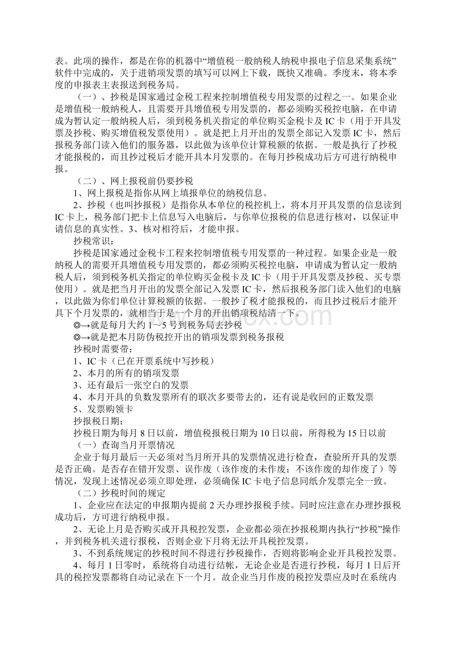 细说一般纳税人的抄税报税流程文档格式.docx_第2页