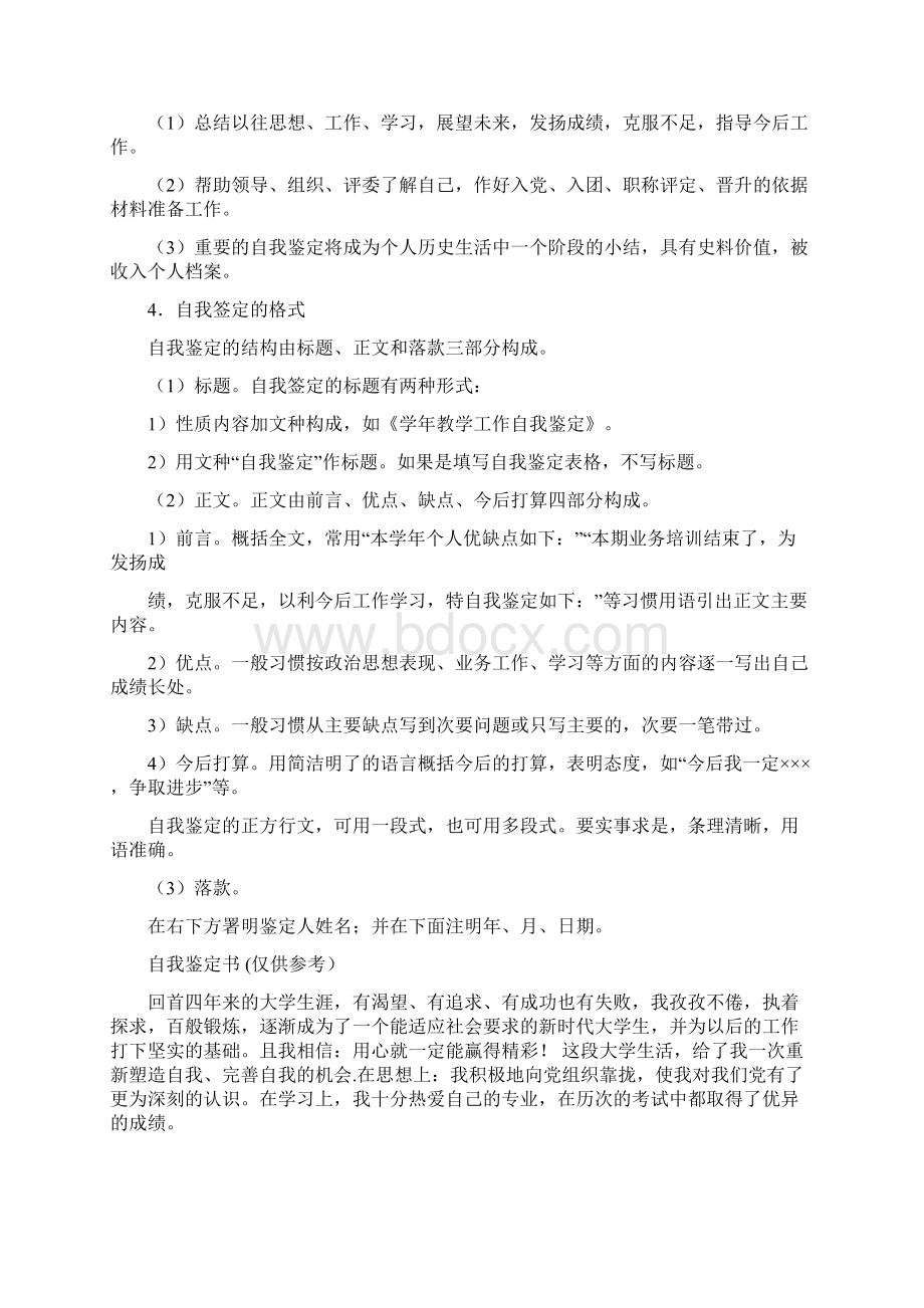 汽车个人简历自我评价Word文件下载.docx_第3页