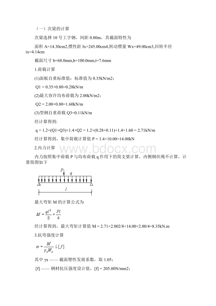 悬挑卸料平台专项施工方案.docx_第3页