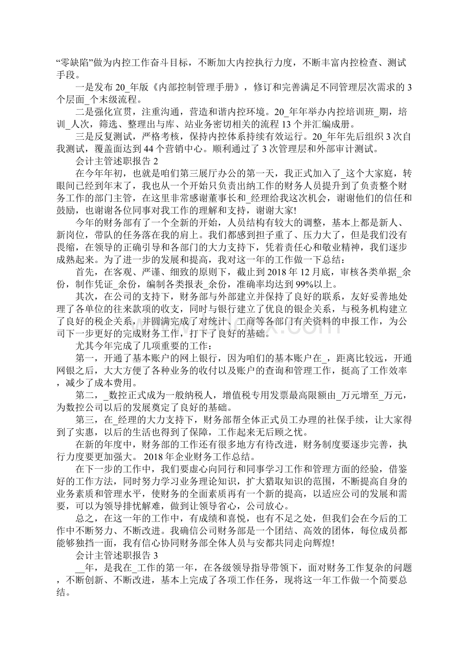 会计主管述职报告经典.docx_第3页