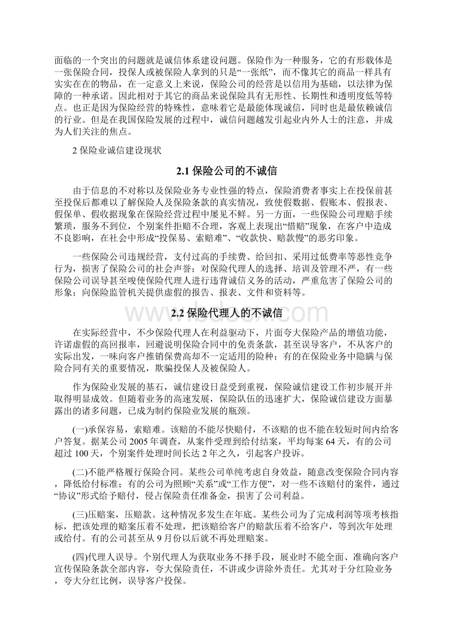 我国保险业信用体系建设.docx_第3页