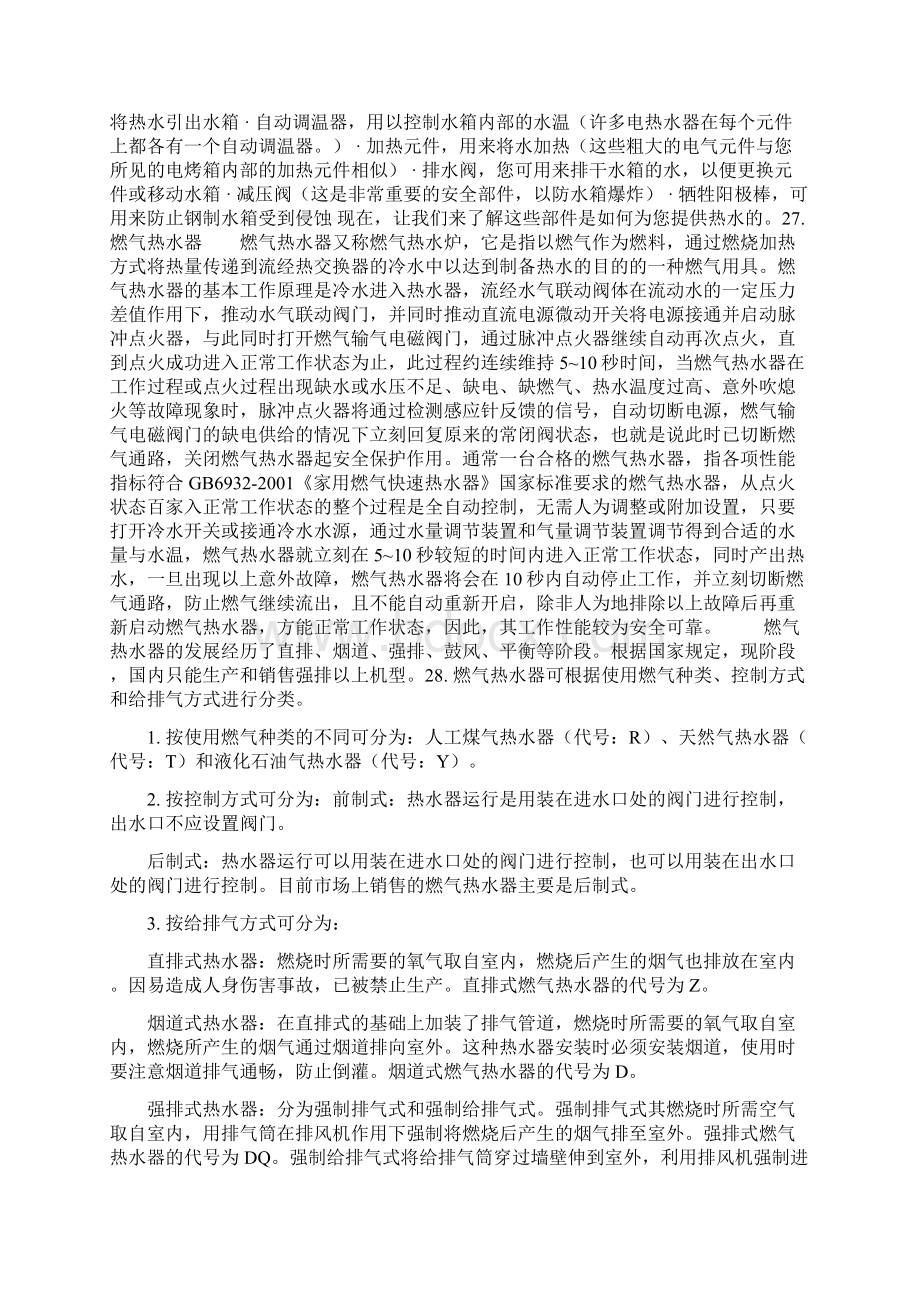 燃气热水器故障与维修大全下.docx_第2页