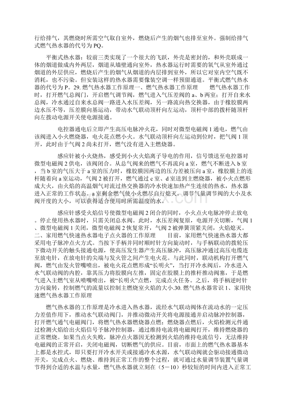 燃气热水器故障与维修大全下.docx_第3页