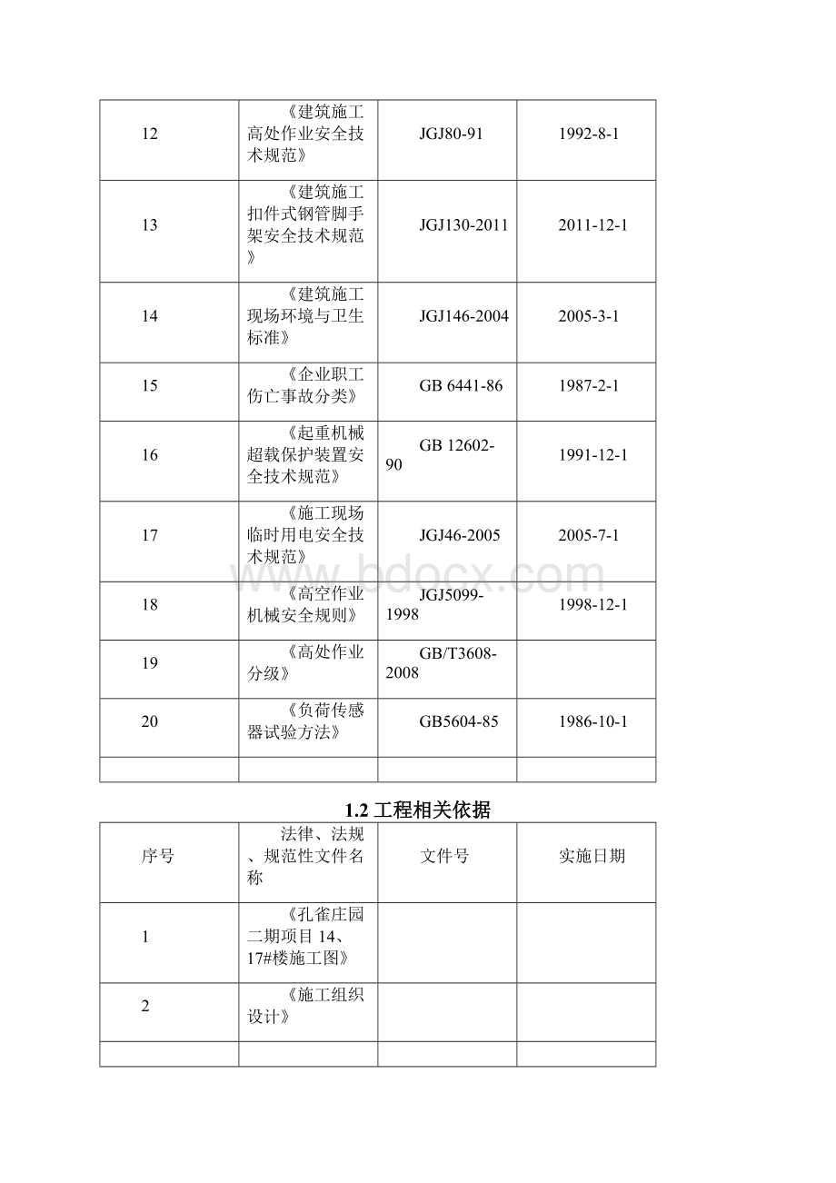 附着式升降脚手架施工方案.docx_第3页