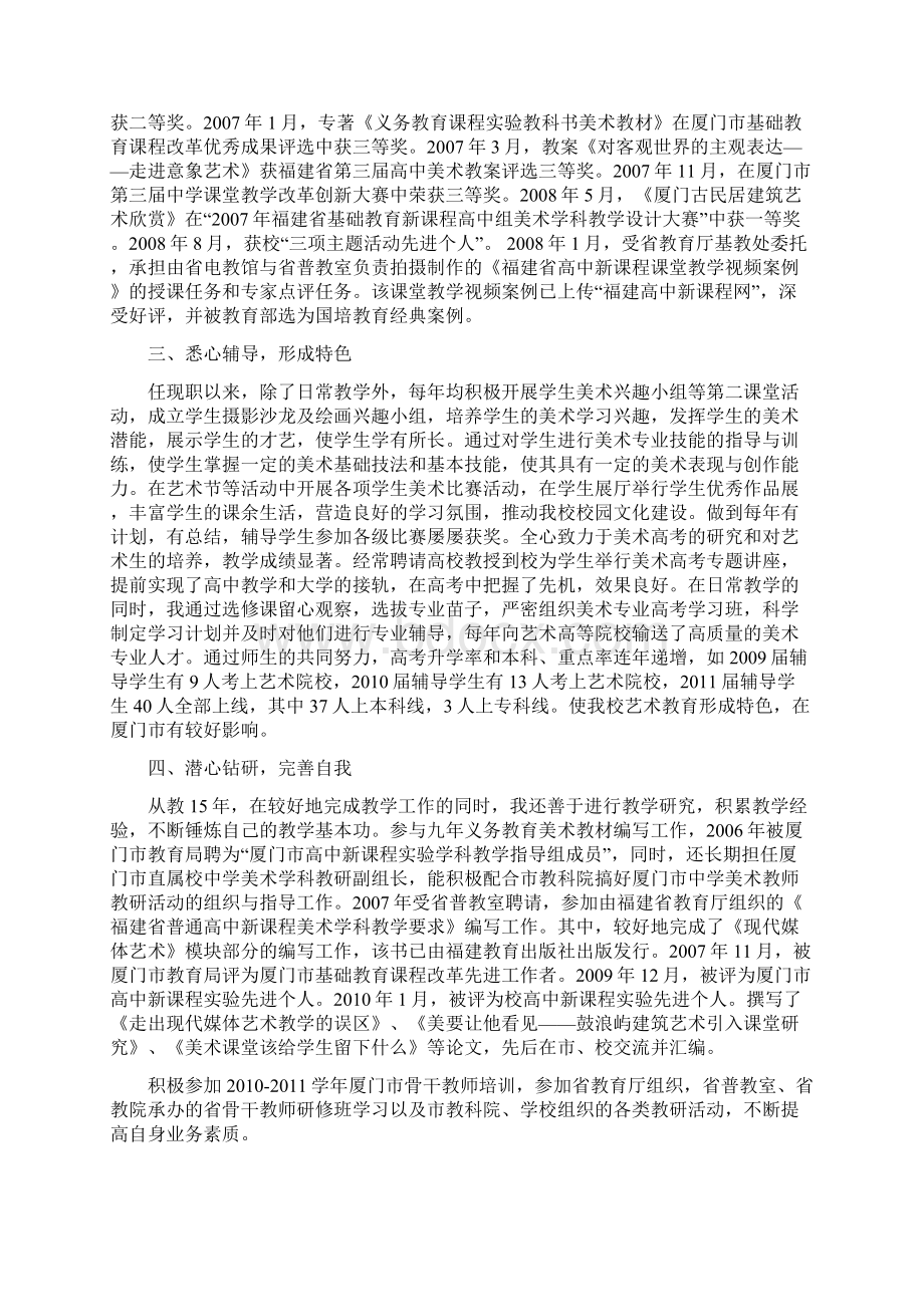 专技七级岗位竞聘述职报告5.docx_第2页