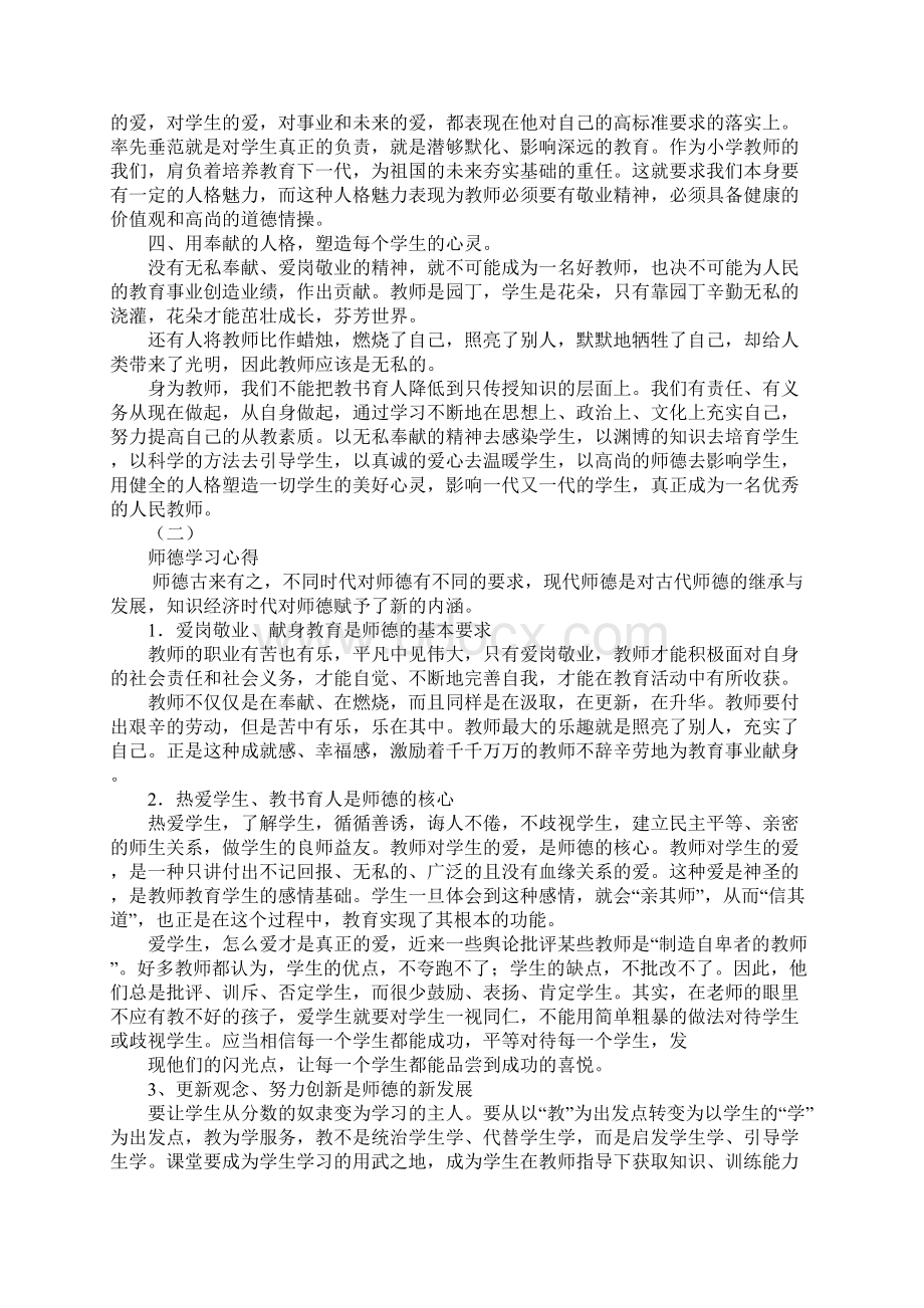 师德自查心得体会.docx_第3页