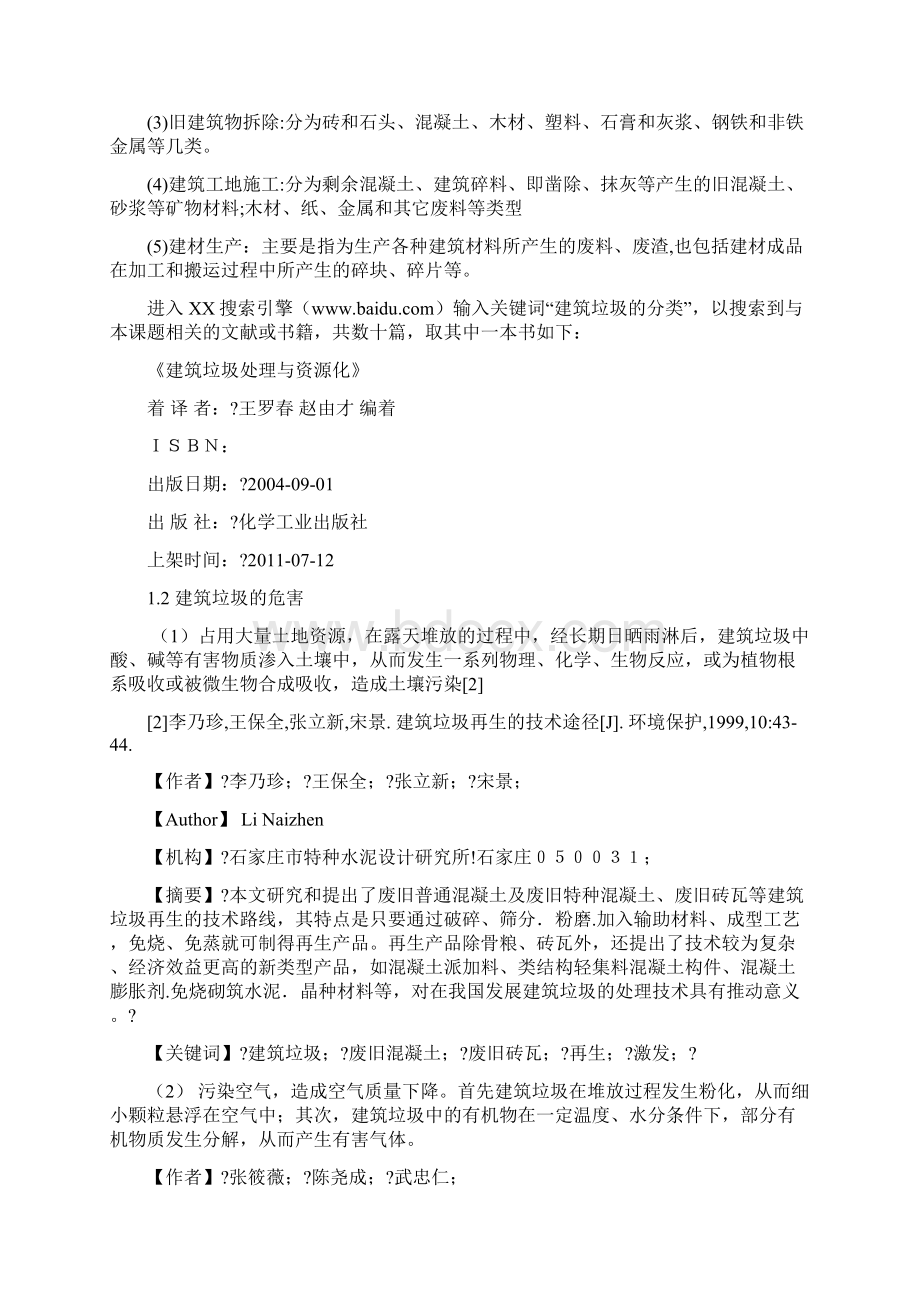 建筑垃圾的综合利用.docx_第2页