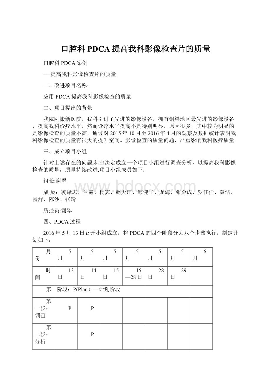 口腔科PDCA提高我科影像检查片的质量Word文档格式.docx_第1页