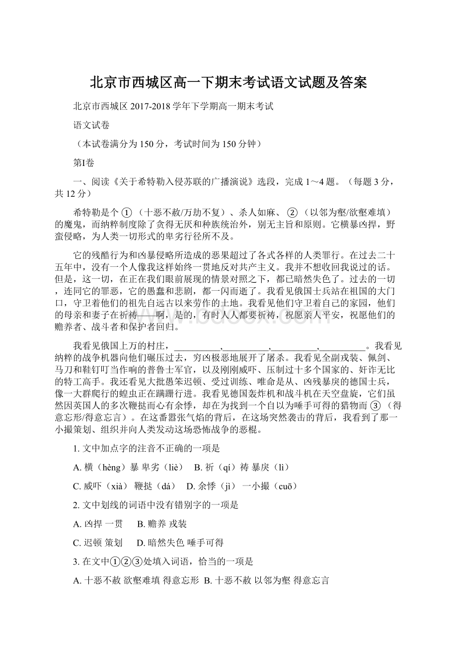 北京市西城区高一下期末考试语文试题及答案Word下载.docx