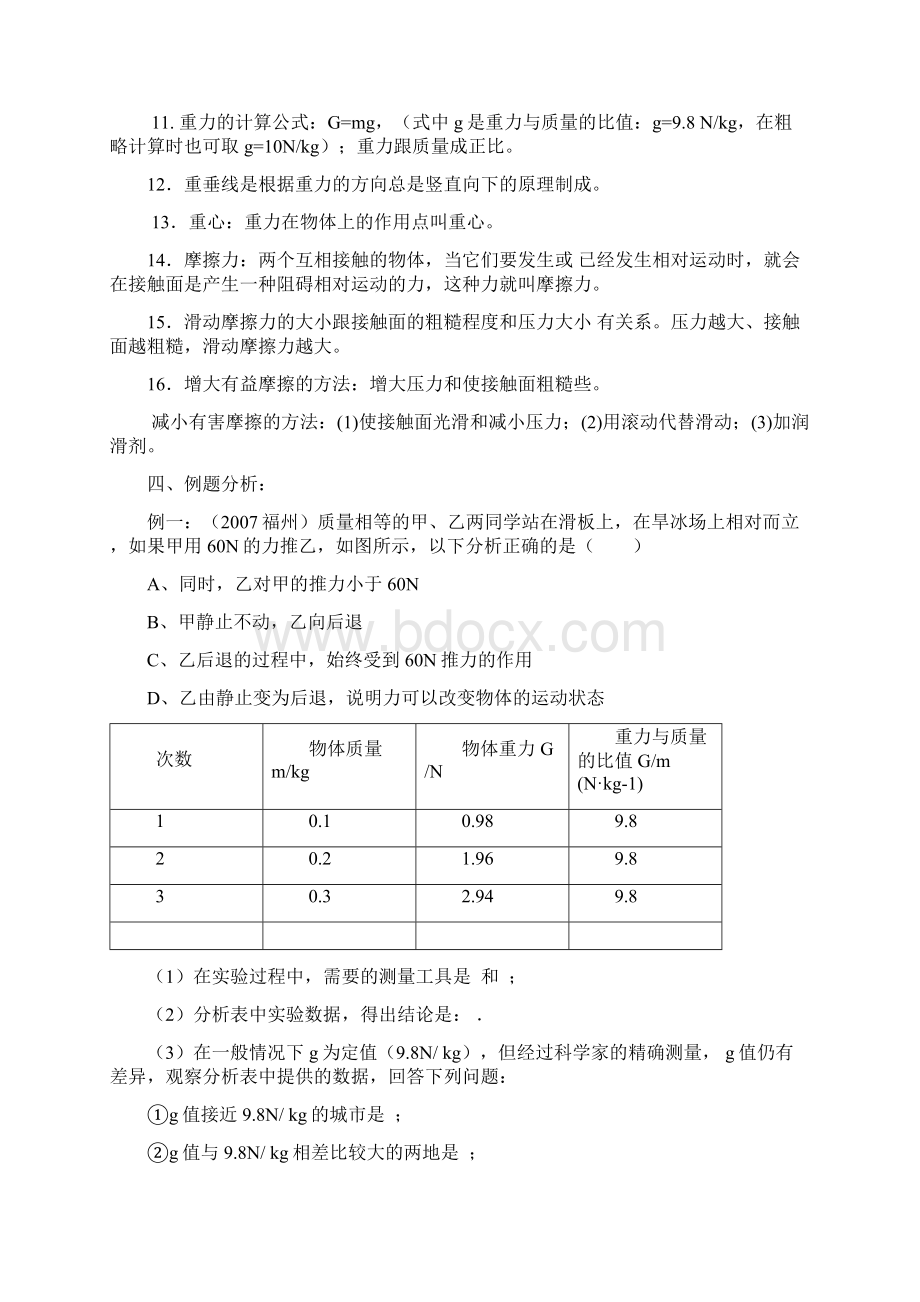 八年级物理下册《第八章力》复习教案1苏科版Word文档格式.docx_第2页