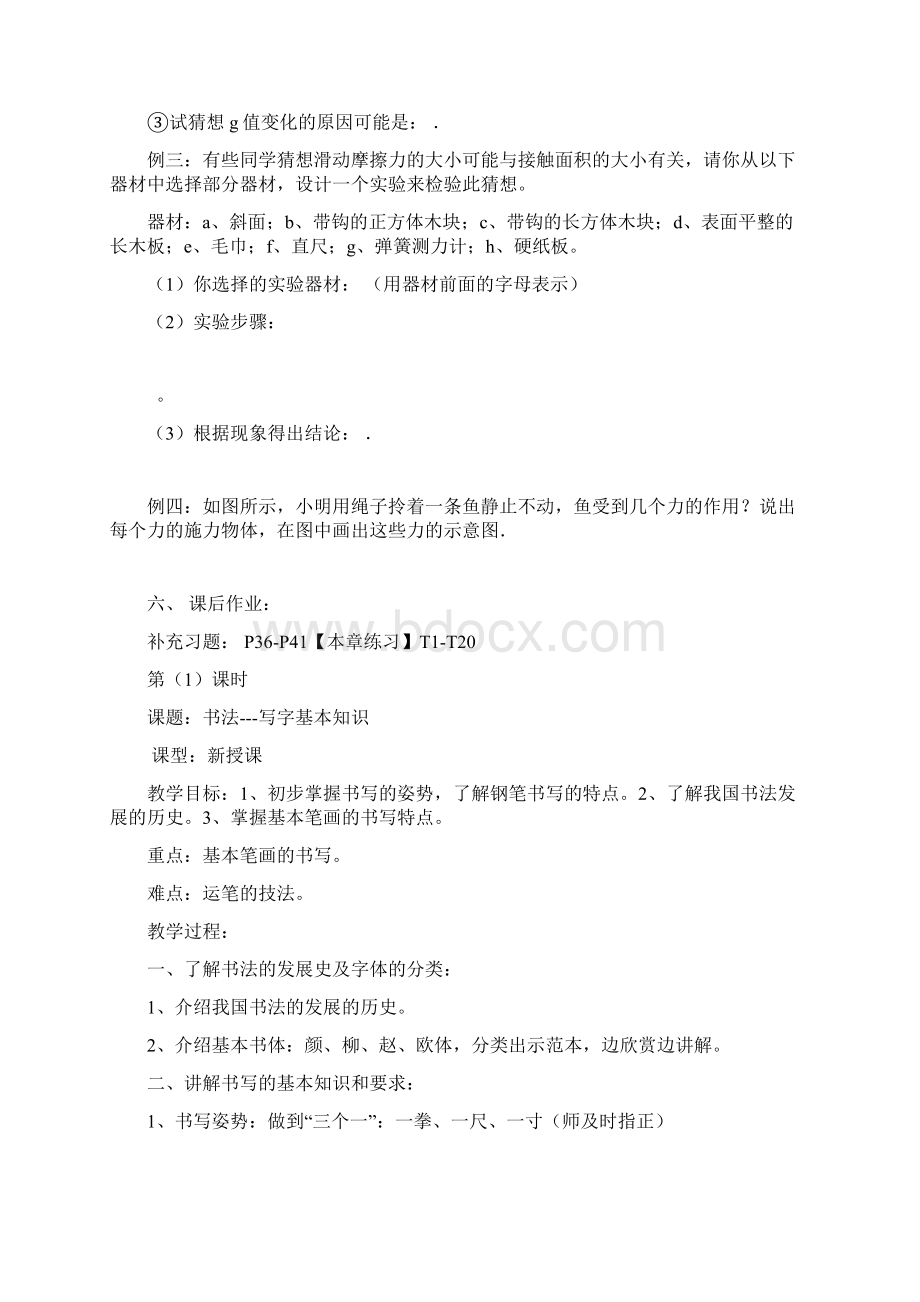 八年级物理下册《第八章力》复习教案1苏科版Word文档格式.docx_第3页