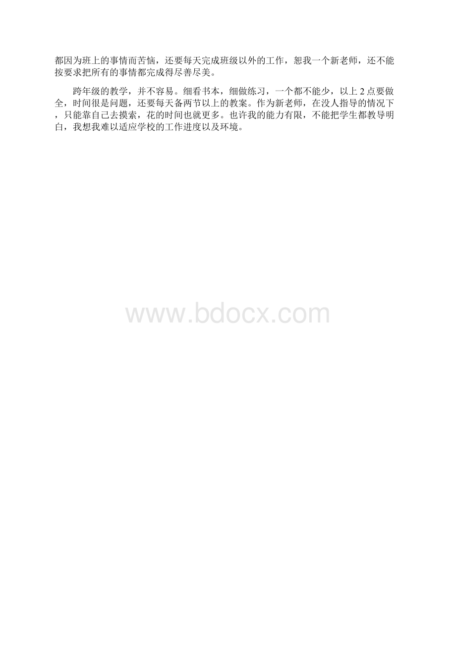 学校领导辞职信精选多篇.docx_第2页