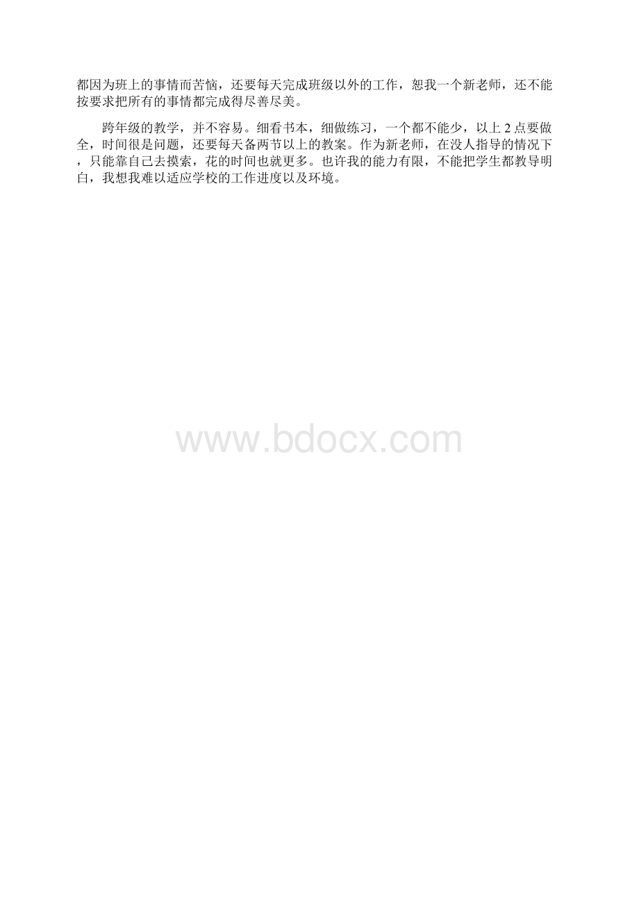 学校领导辞职信精选多篇Word格式.docx_第2页