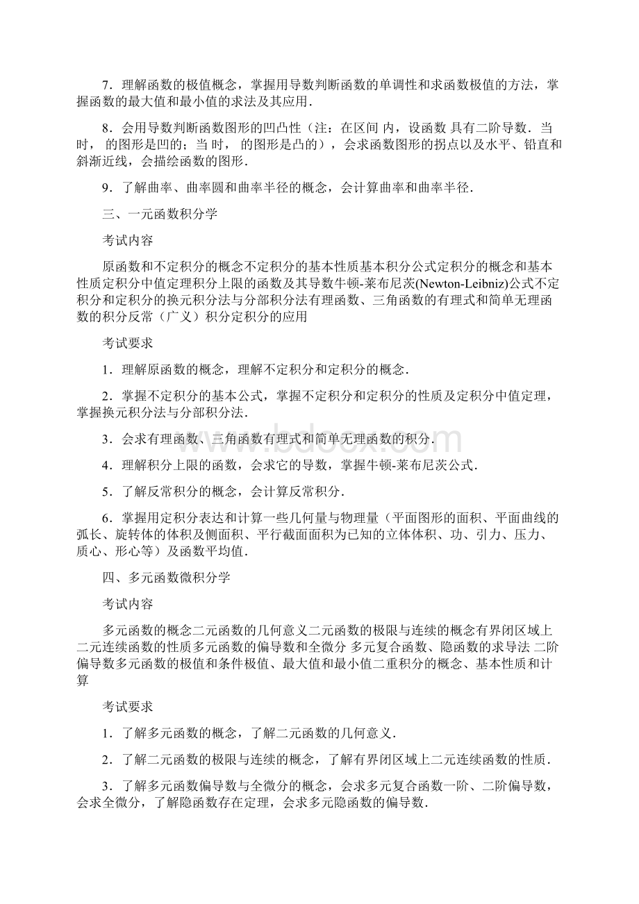 数学二大纲Word文档下载推荐.docx_第3页