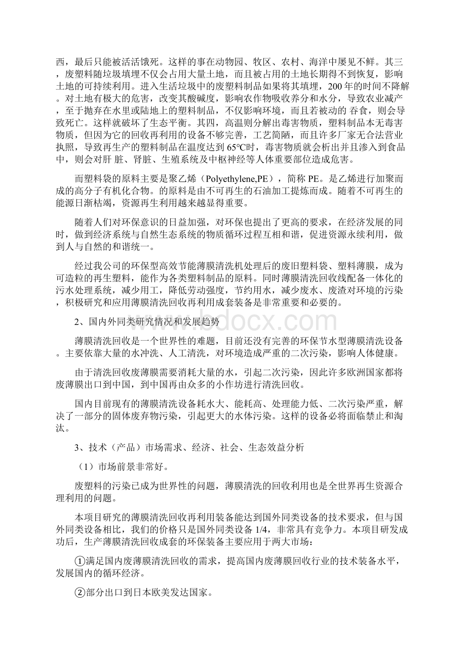 项目报告.docx_第2页