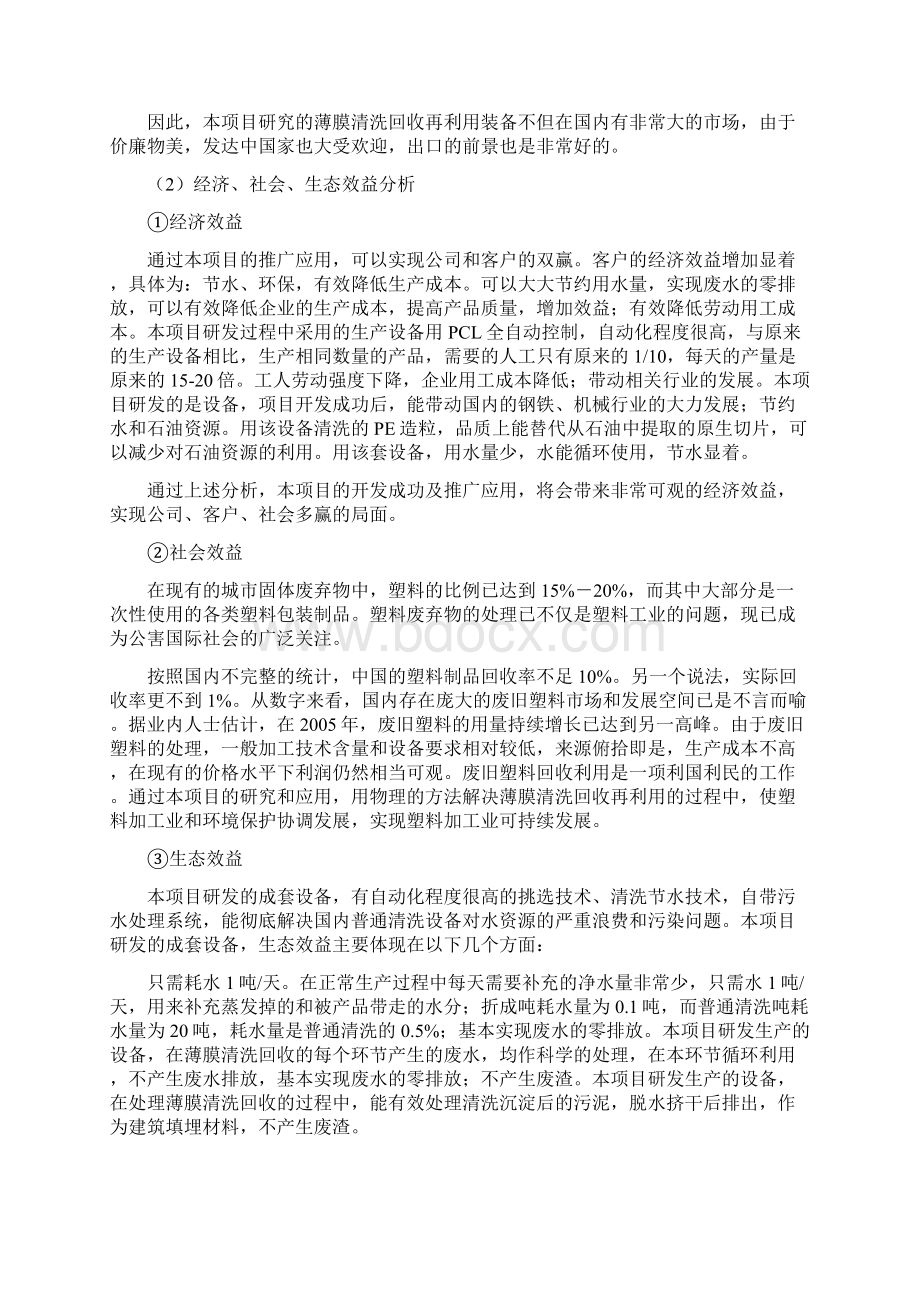 项目报告.docx_第3页