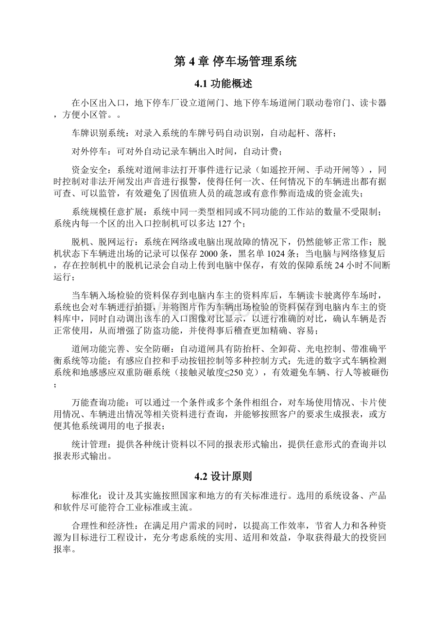 小区车库道闸改造方案.docx_第2页