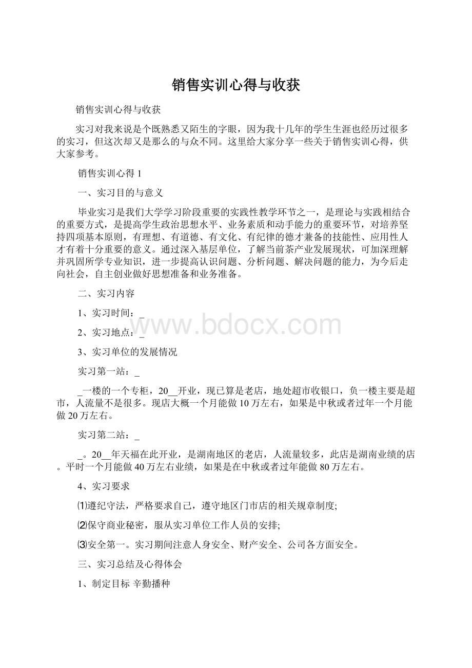 销售实训心得与收获.docx