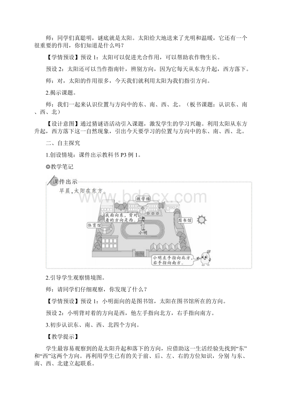 春人教版三年级数学下册教案1 位置与方向.docx_第3页