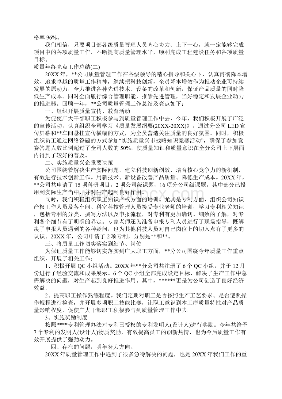 质量年终亮点工作总结.docx_第3页