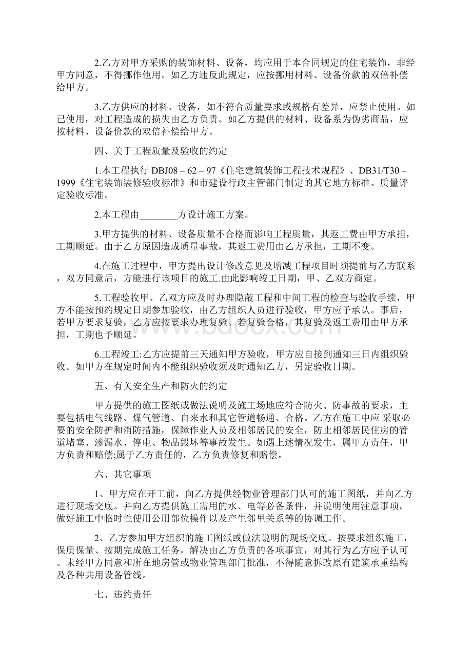 私人装修合同模板Word格式文档下载.docx_第2页