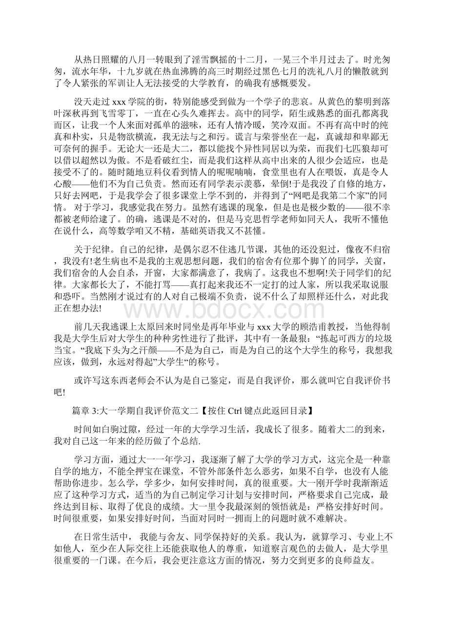 学期自我评价怎么写文档4篇.docx_第3页