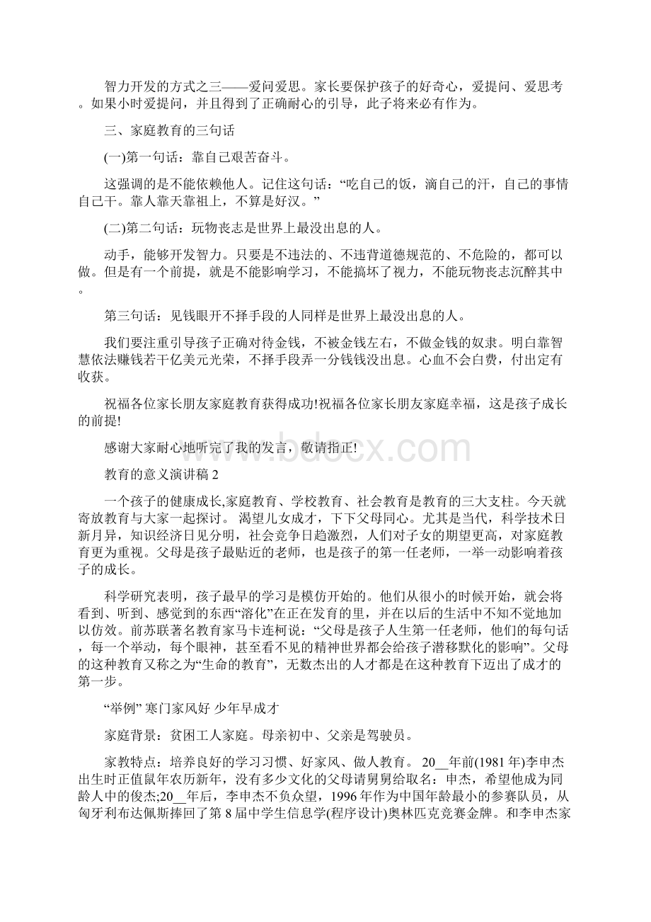 教育的意义演讲稿5篇修改版.docx_第2页