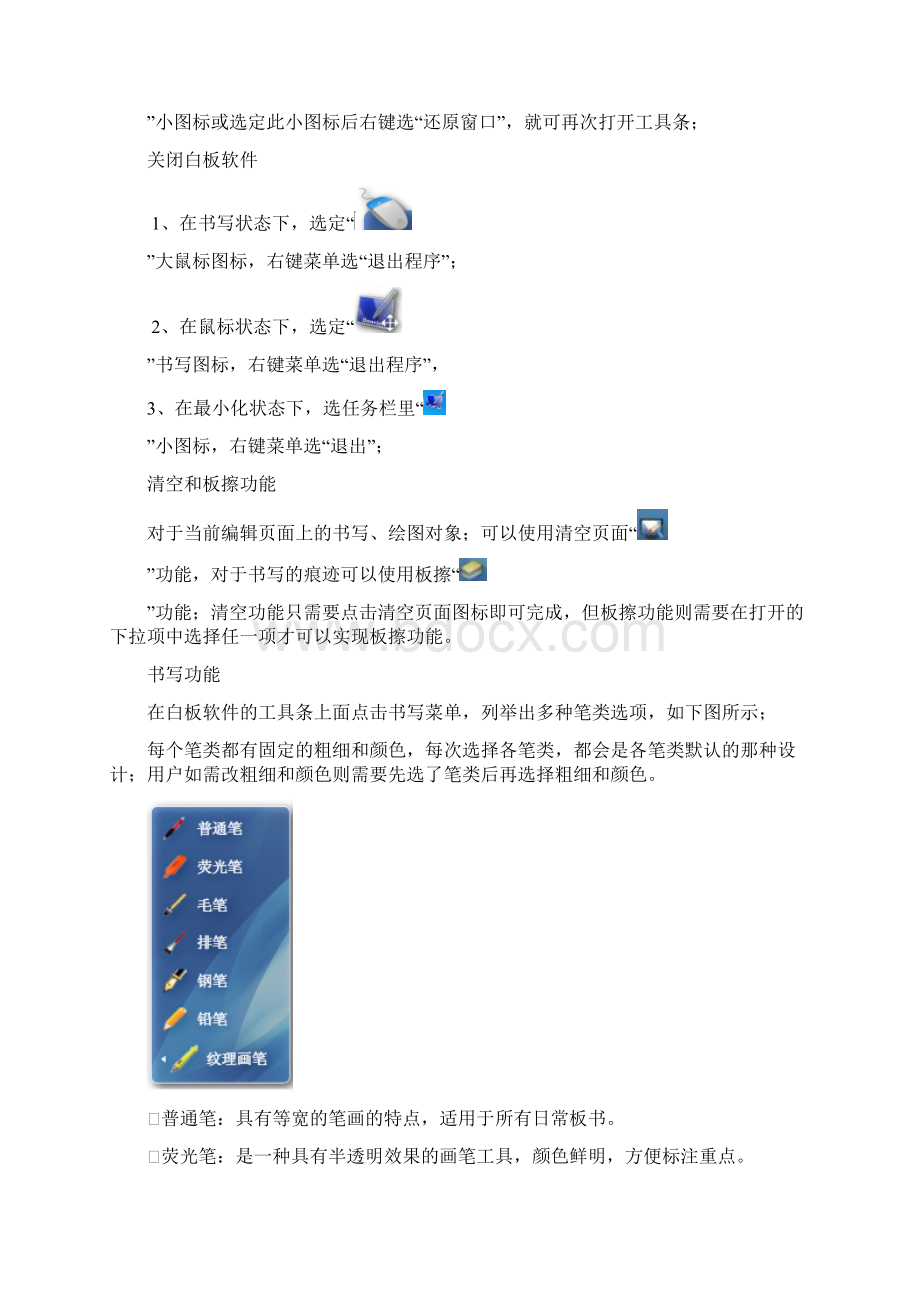 东方中原电子白板操作过程Word格式文档下载.docx_第3页