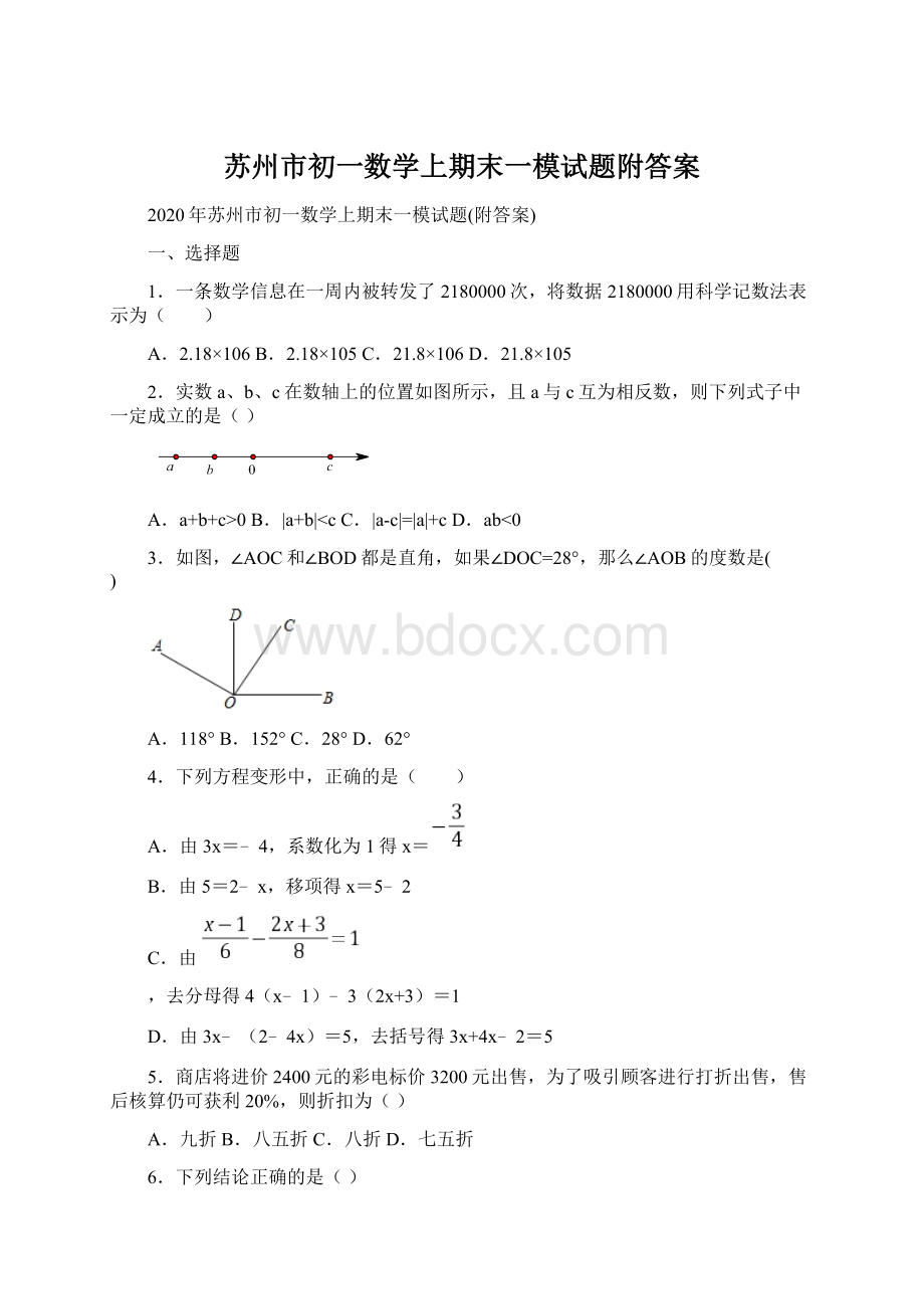 苏州市初一数学上期末一模试题附答案Word格式文档下载.docx