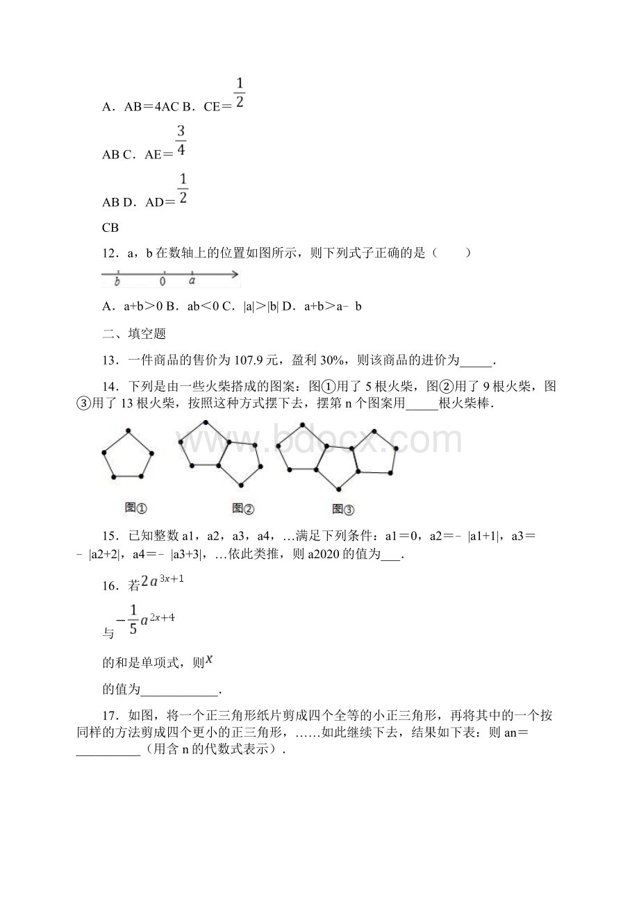 苏州市初一数学上期末一模试题附答案Word格式文档下载.docx_第3页