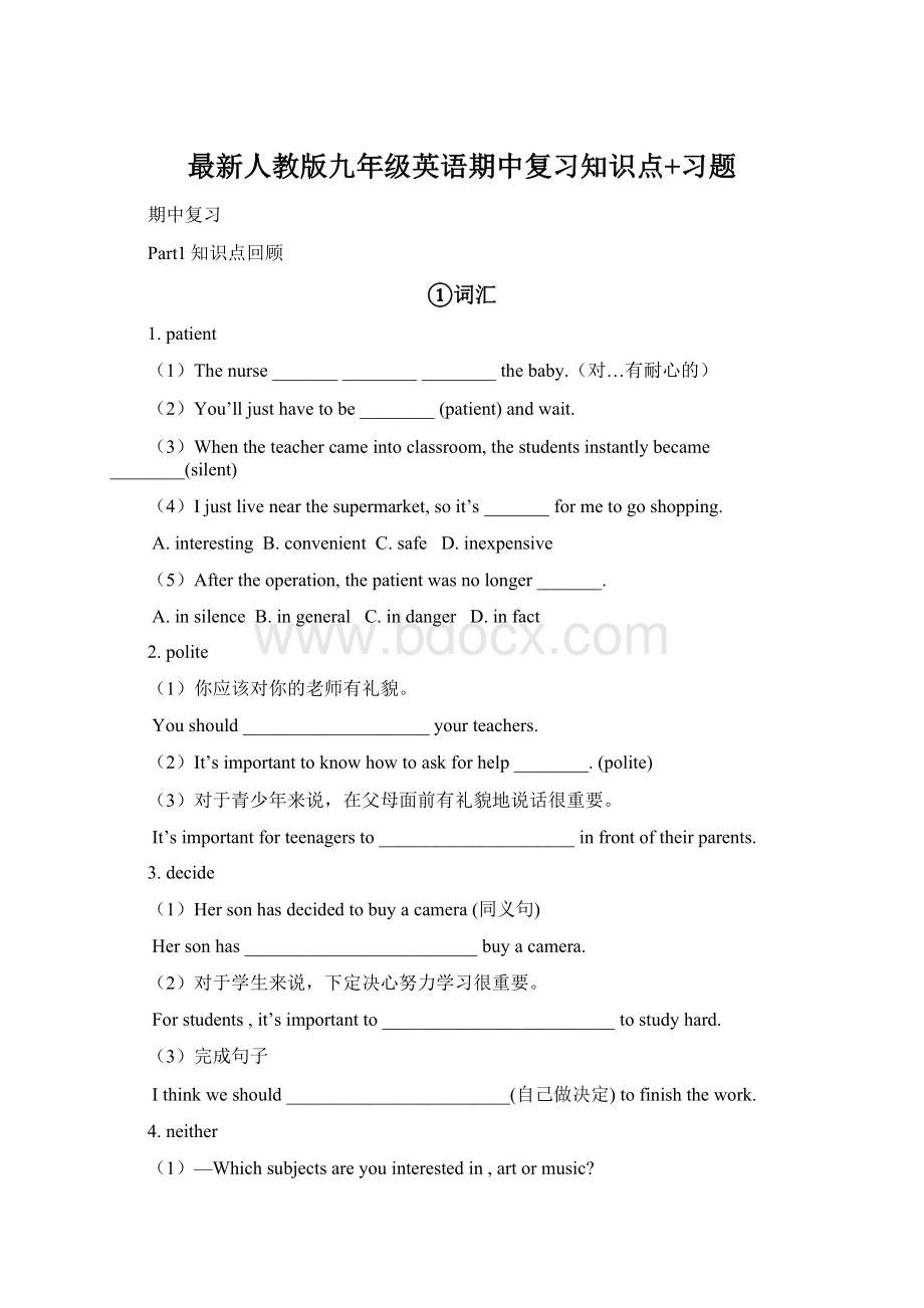 最新人教版九年级英语期中复习知识点+习题.docx_第1页