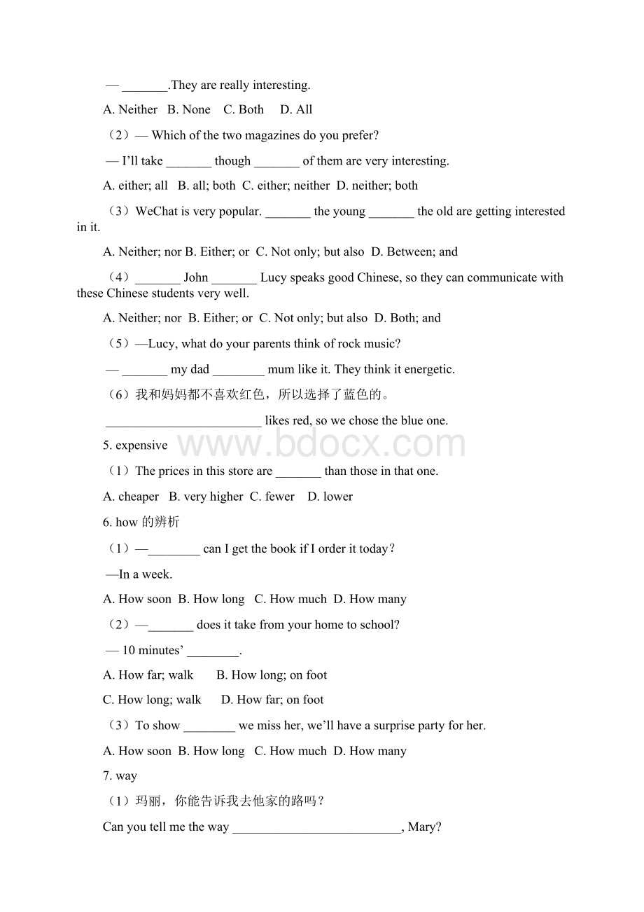 最新人教版九年级英语期中复习知识点+习题.docx_第2页