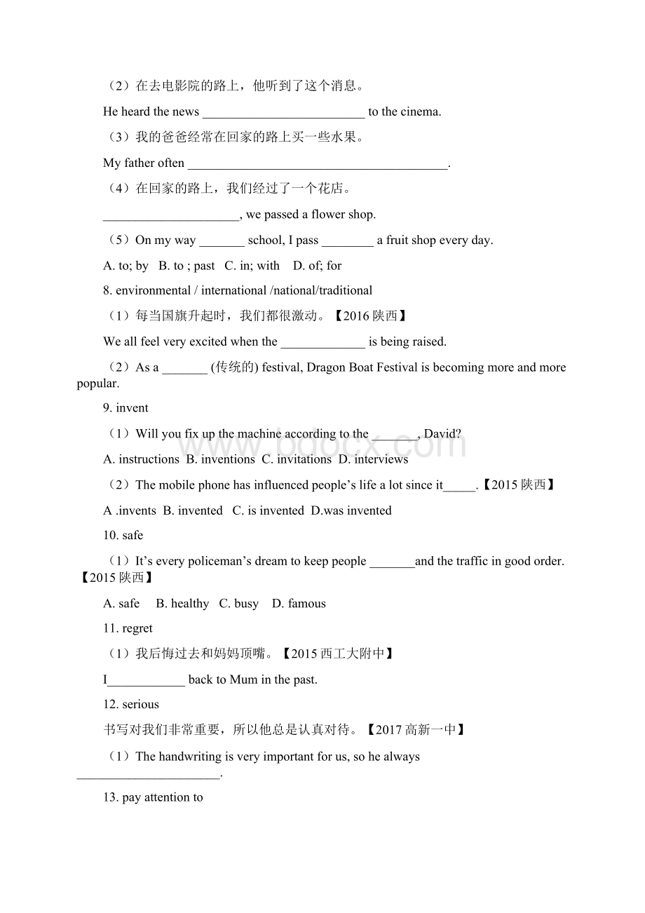 最新人教版九年级英语期中复习知识点+习题.docx_第3页