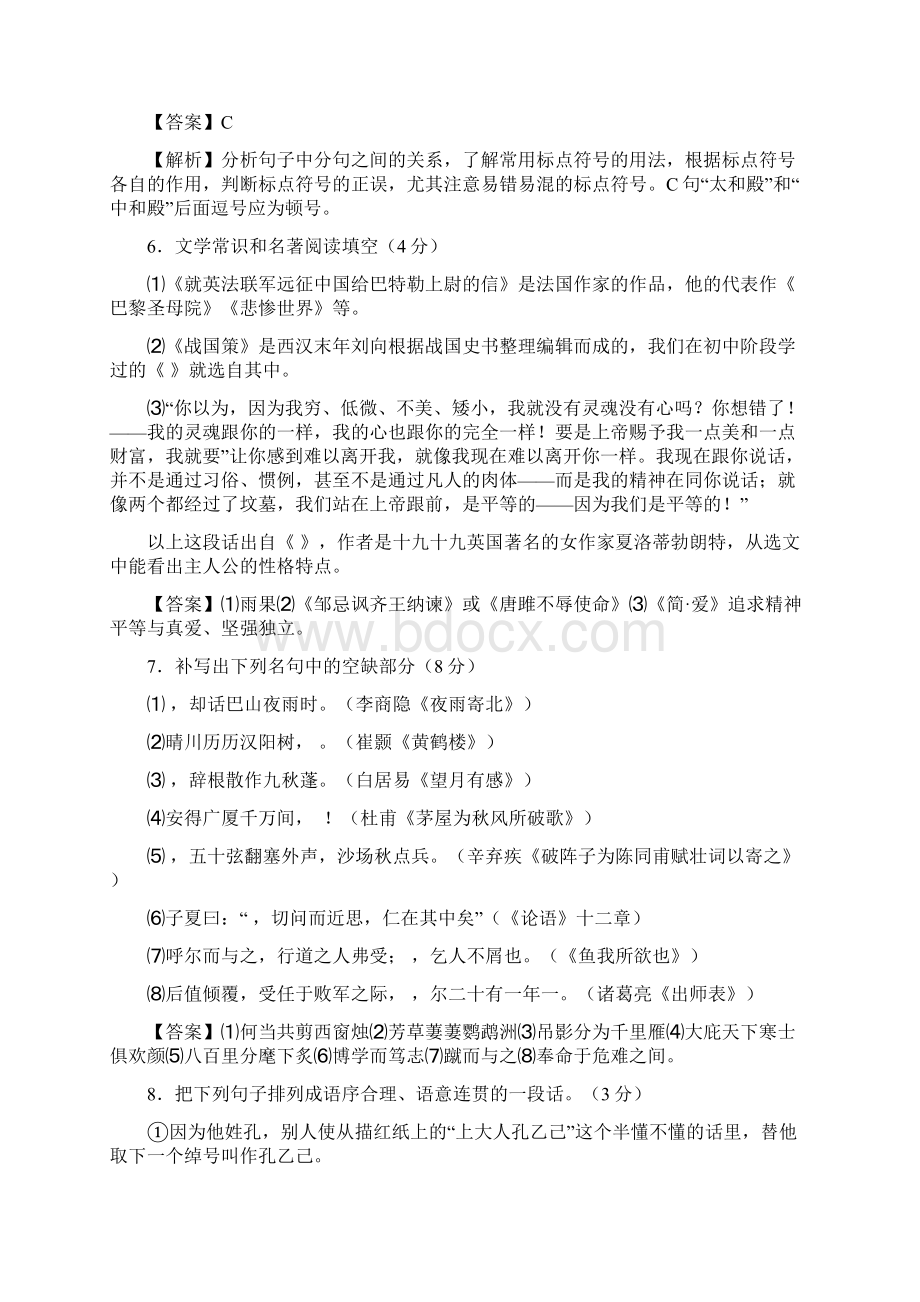 语文山东省临沂市语文中考真题解析版Word文档格式.docx_第3页