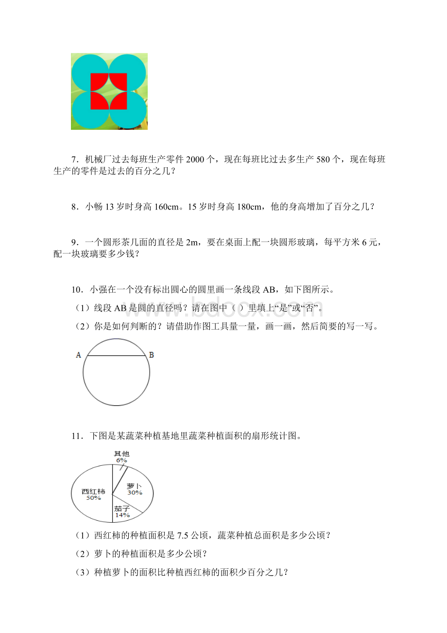 人教版六年级数学上册解决问题专项练习题含答Word格式文档下载.docx_第2页