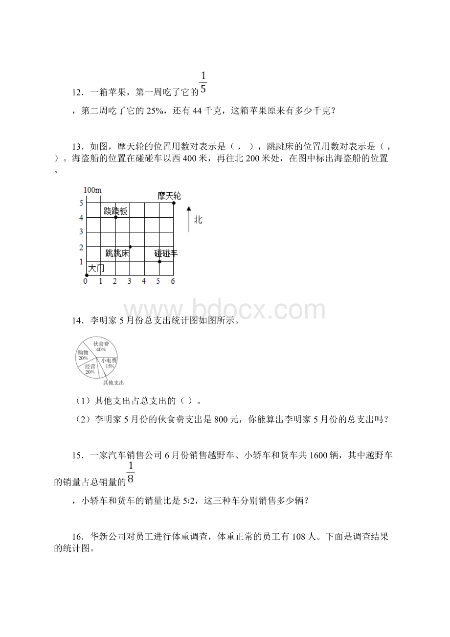 人教版六年级数学上册解决问题专项练习题含答Word格式文档下载.docx_第3页