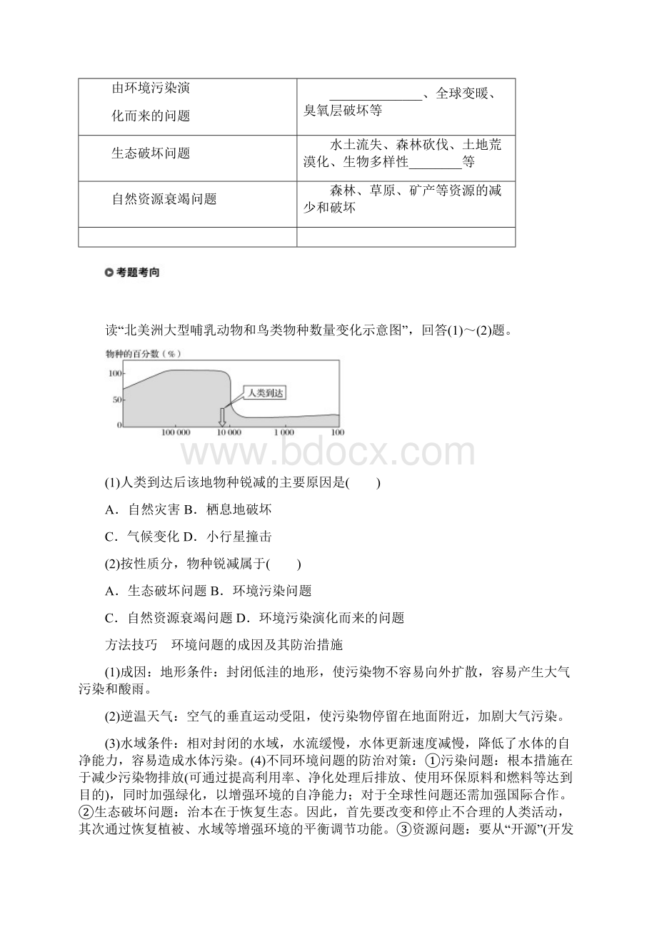 版浙江《学业水平考试》地理知识清单与考题考向Word下载.docx_第2页