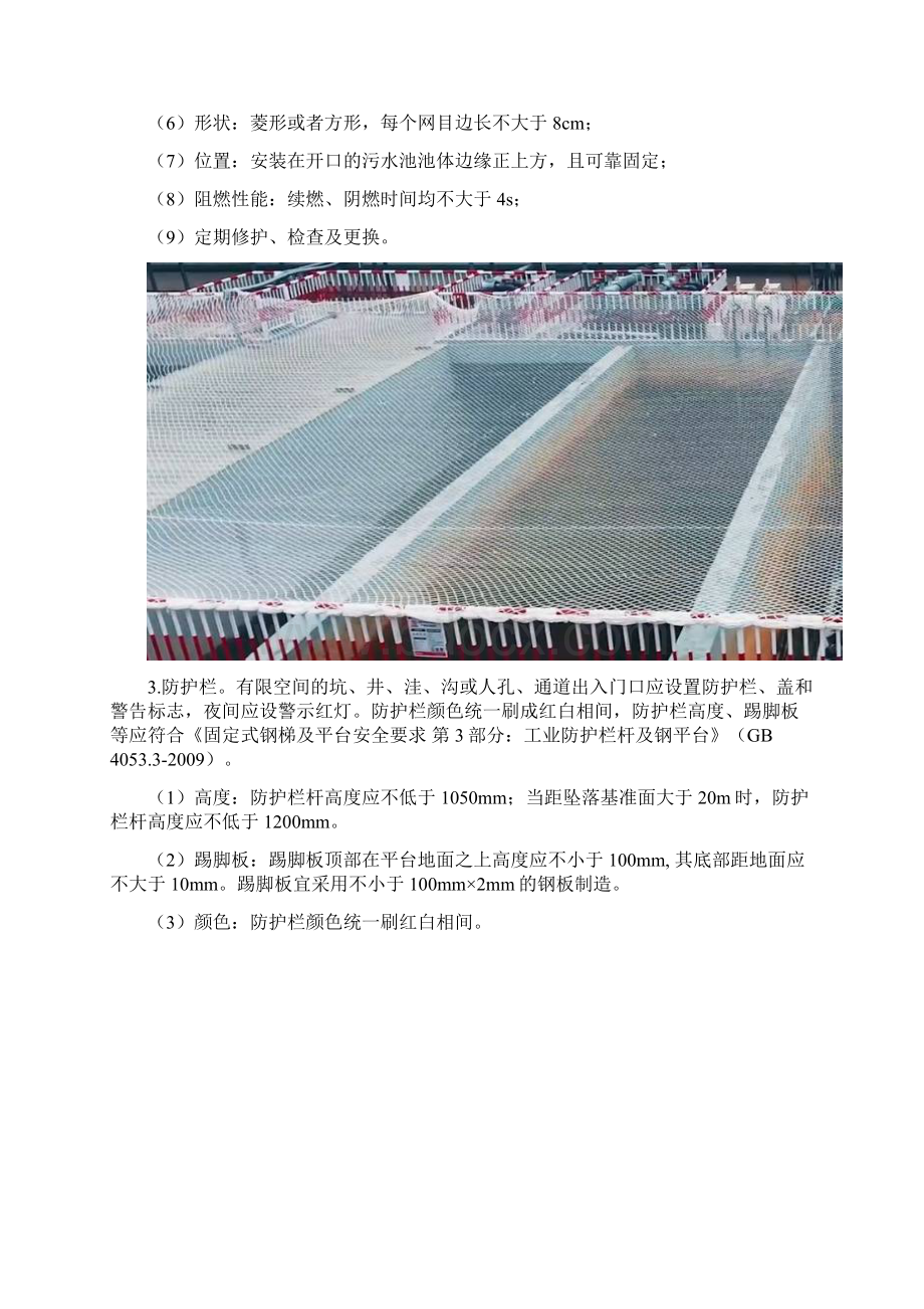 有限空间作业可视化规范化管理建设参考标准.docx_第3页