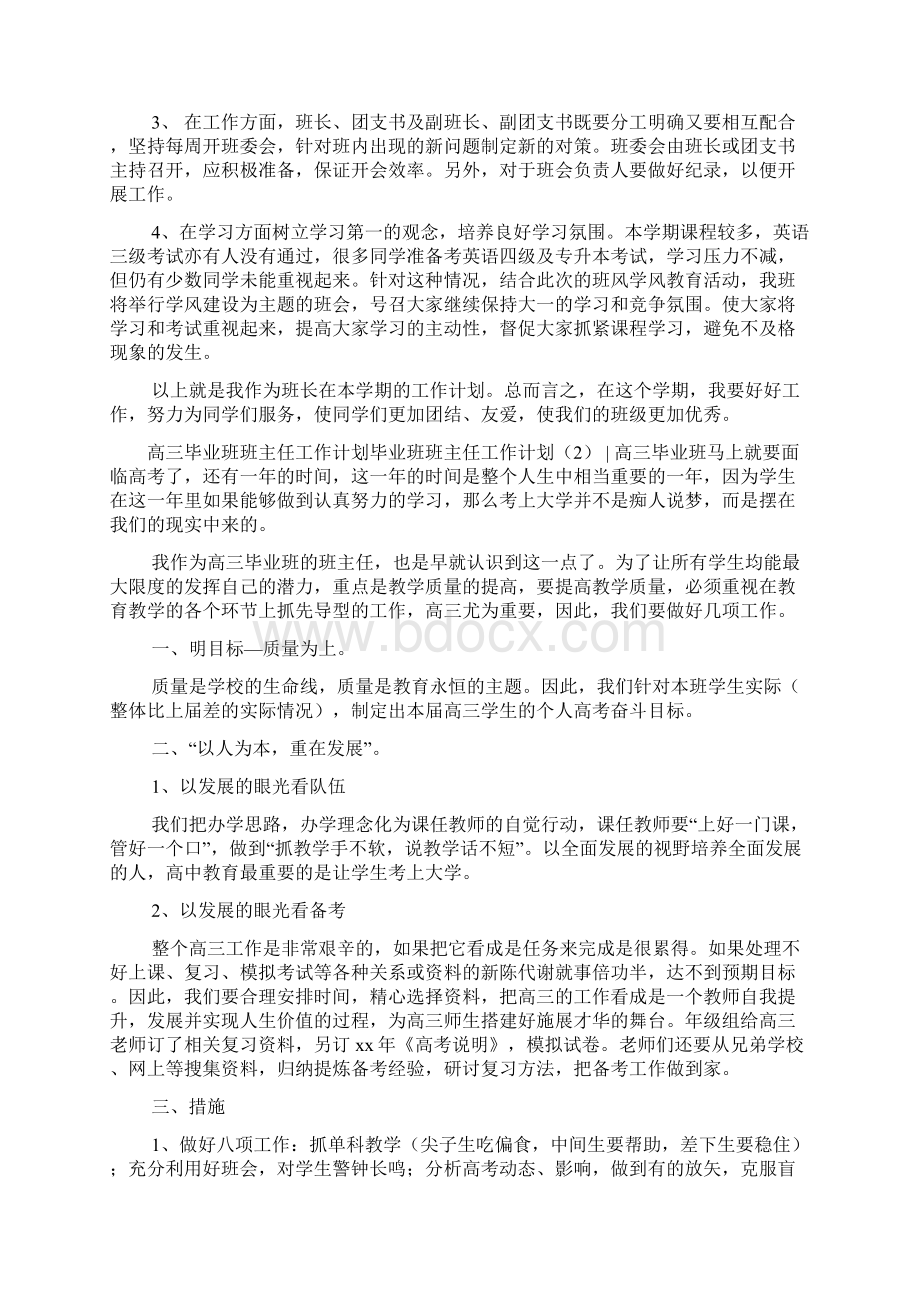 毕业班班主任工作计划3篇.docx_第3页