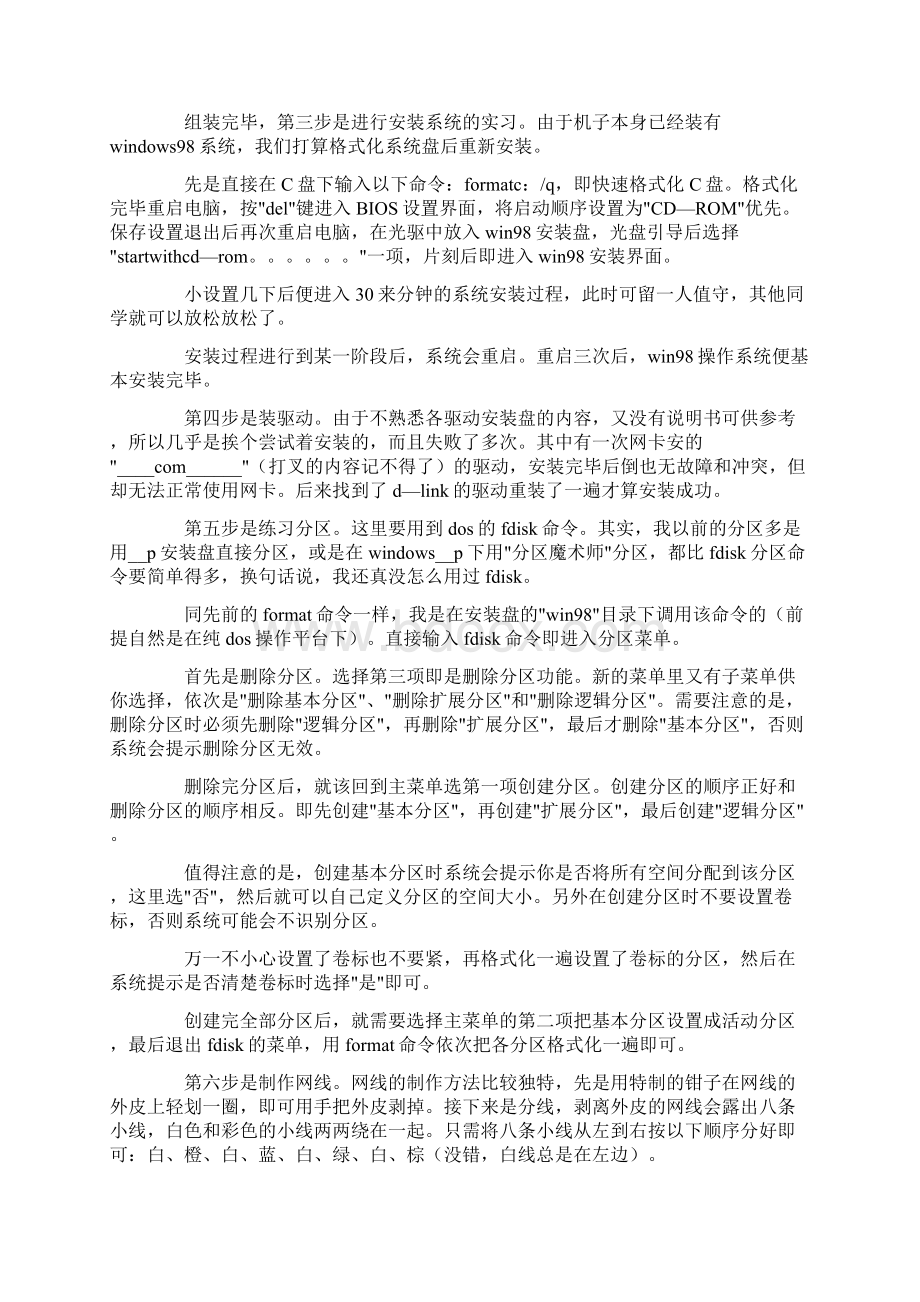 计算机专业实习报告三篇.docx_第2页