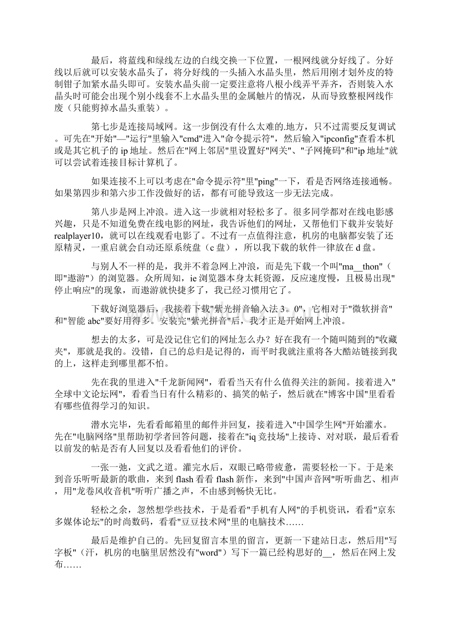 计算机专业实习报告三篇.docx_第3页