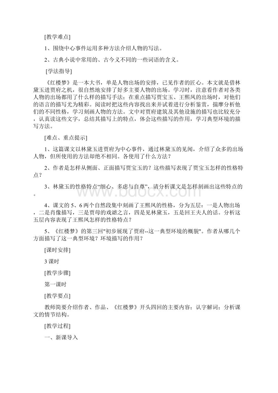 《林黛玉进贾府》教案Word格式.docx_第2页