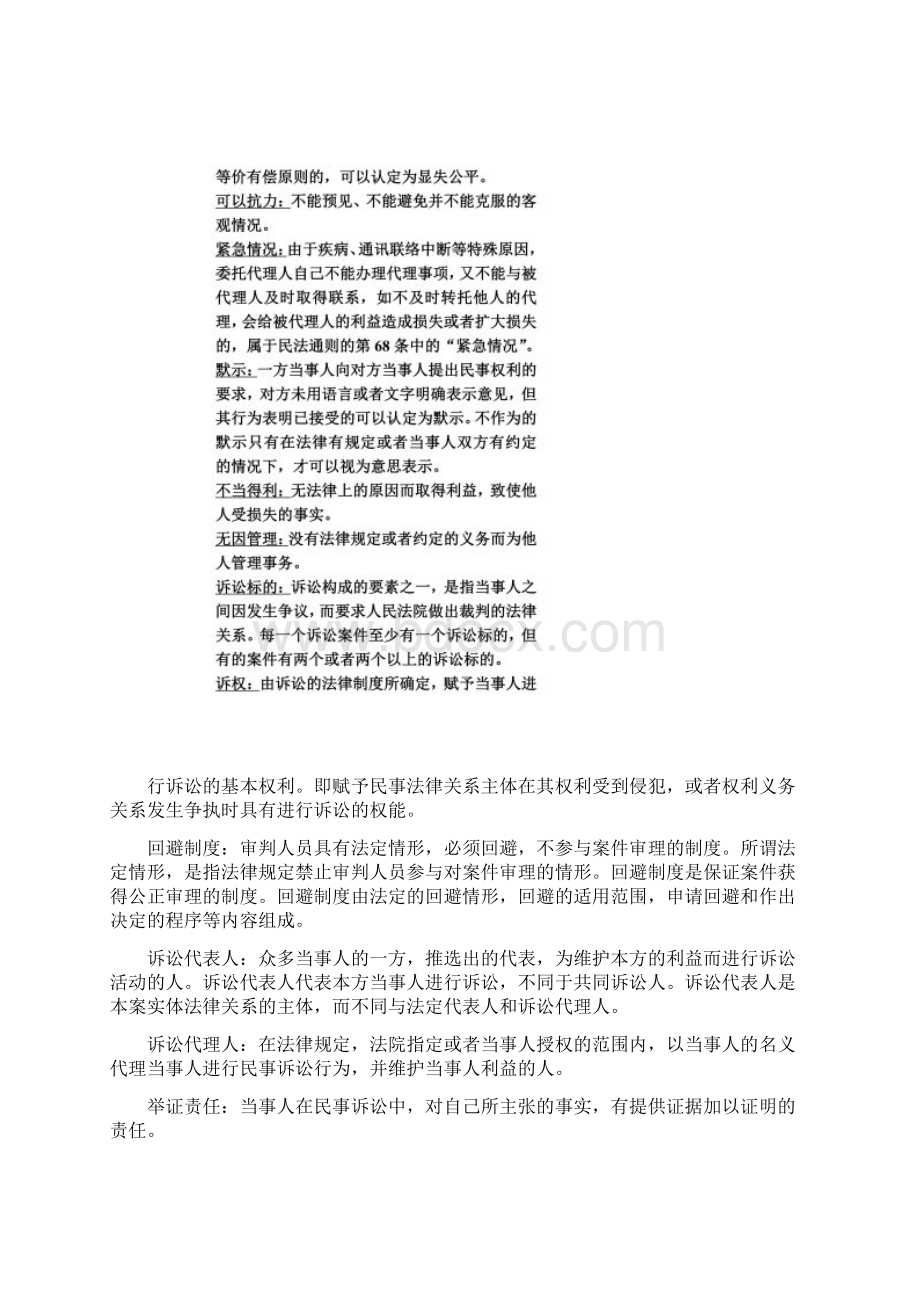 常用法律术语法律常识全知道.docx_第2页