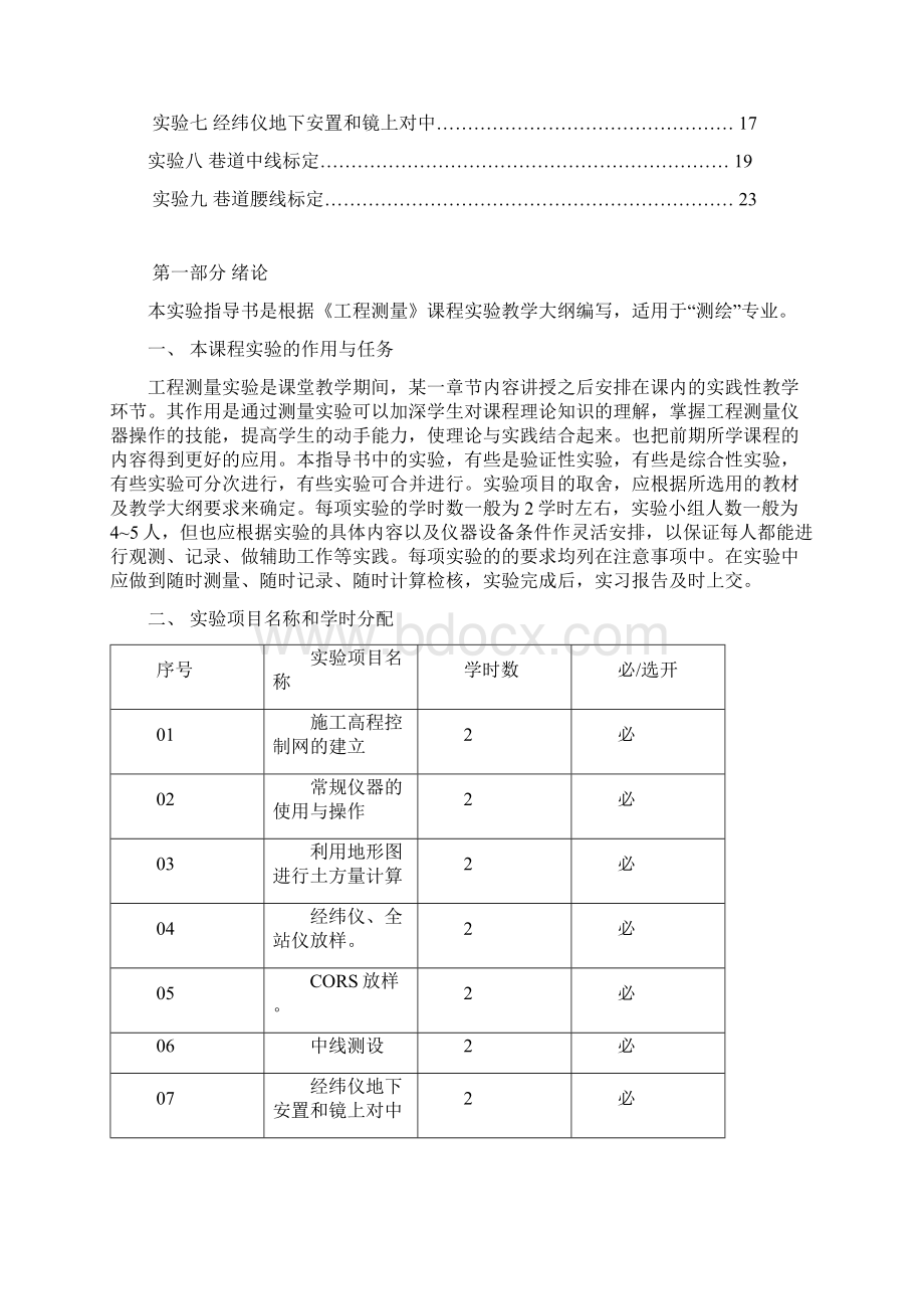 《 工程测量C》课程实验指导书.docx_第2页